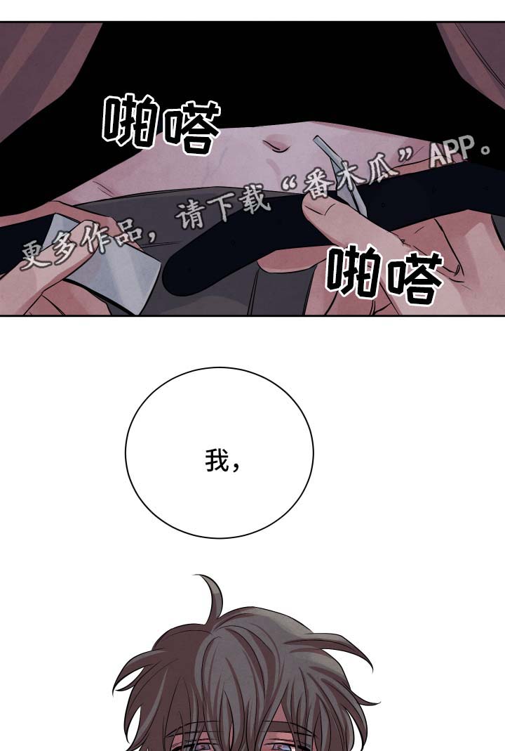 感官之水香水是什么味道漫画,第46章：表忠心1图