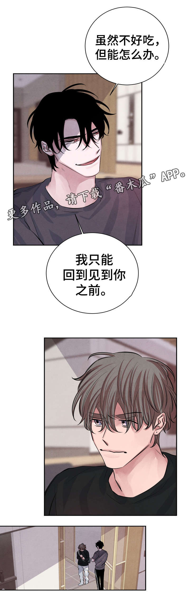 感官之水香水是什么味道漫画,第25章：你走吧2图