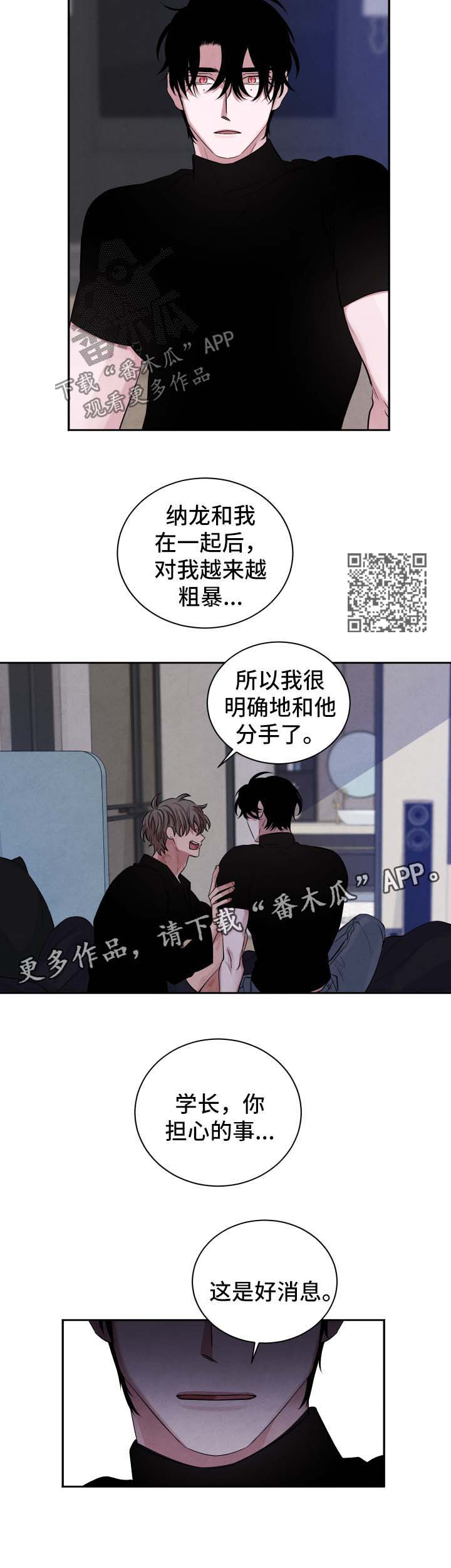 感官味道漫画免费阅读漫画,第81章：假设2图