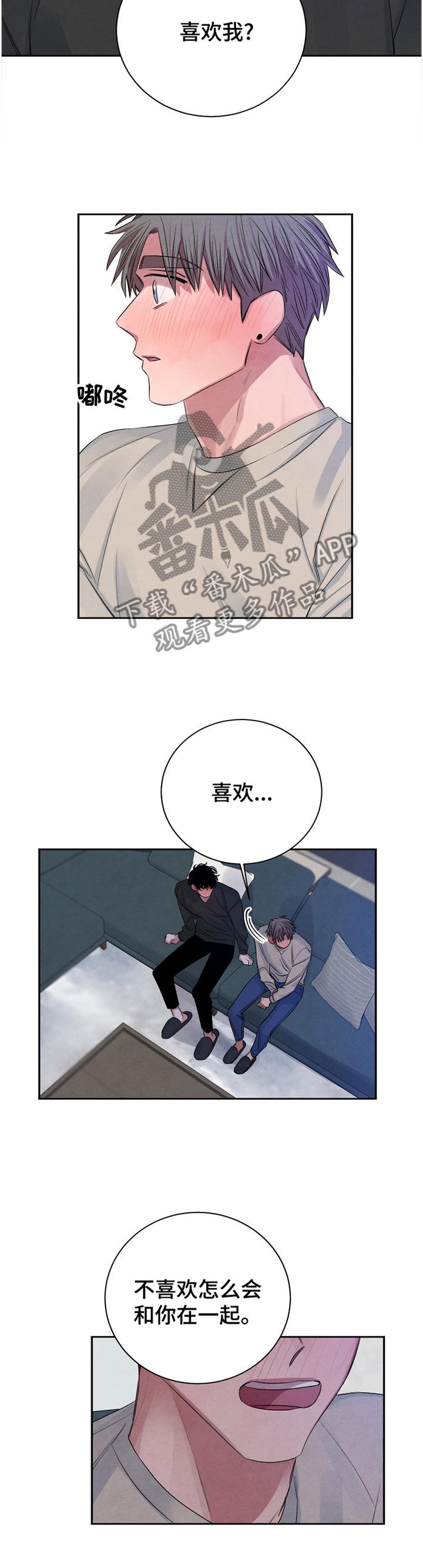 味道的感官漫画,第96章：【番外】我喜欢这样的你1图