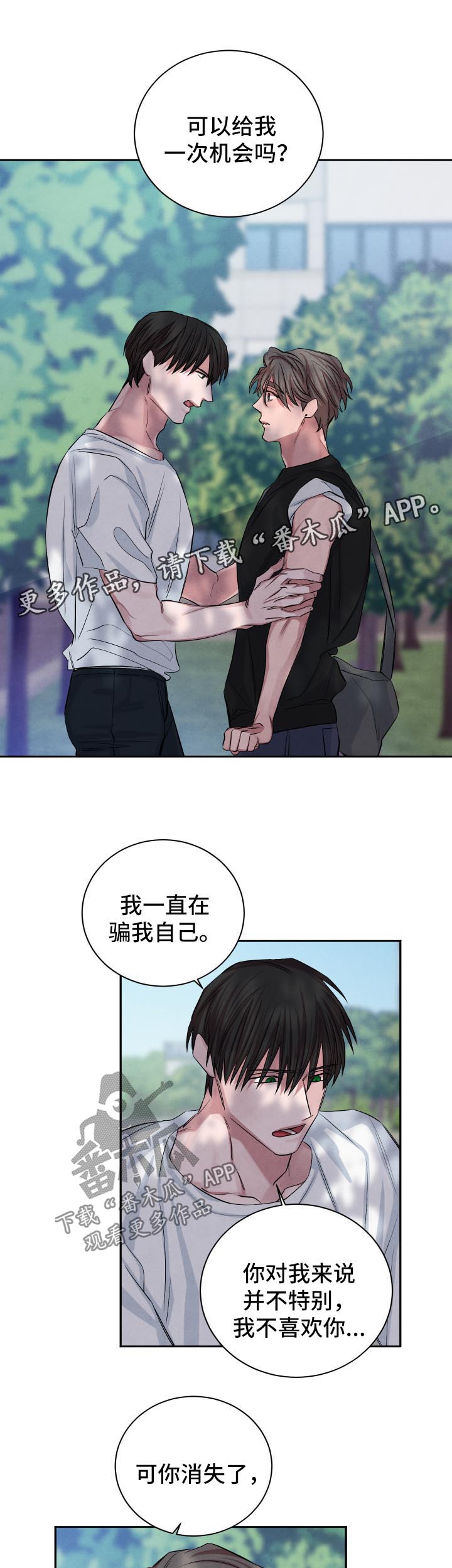 外形颜色味道属于哪种感官呢漫画,第67章：游乐场约会1图