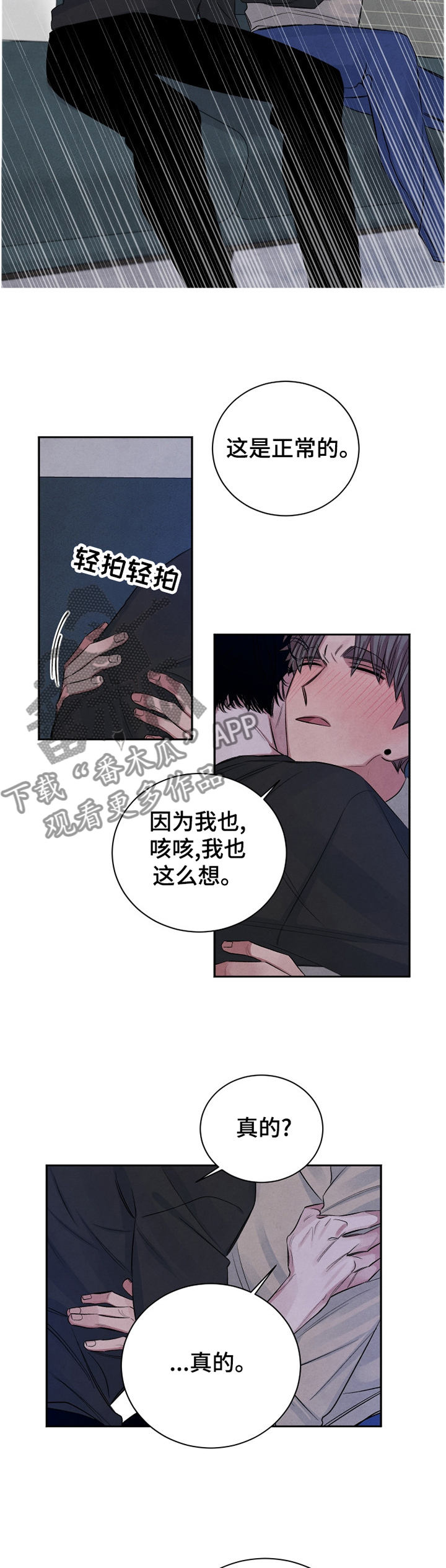 用感官辨别味道漫画,第96章：【番外】我喜欢这样的你1图