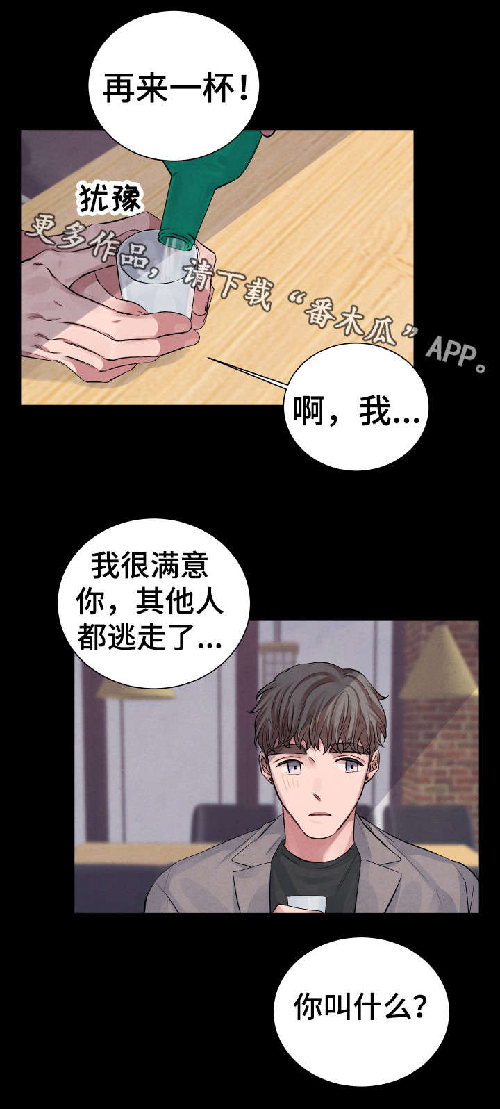 感官味道漫画,第7章：太甜了1图