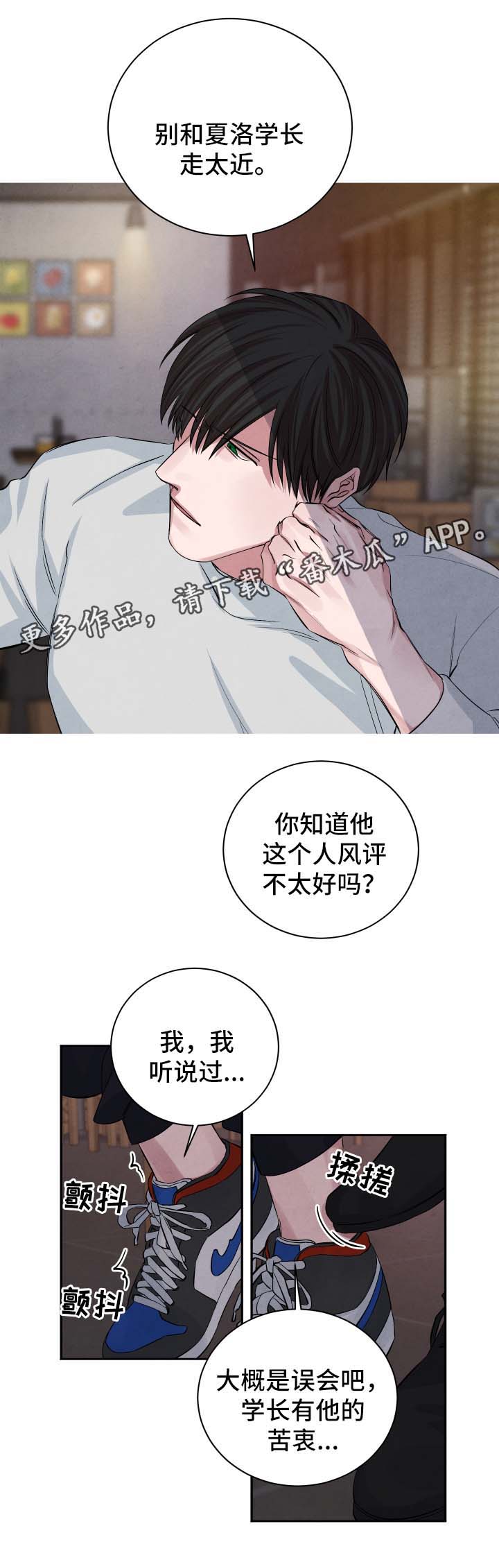 感官味道名词漫画,第44章：聚餐2图