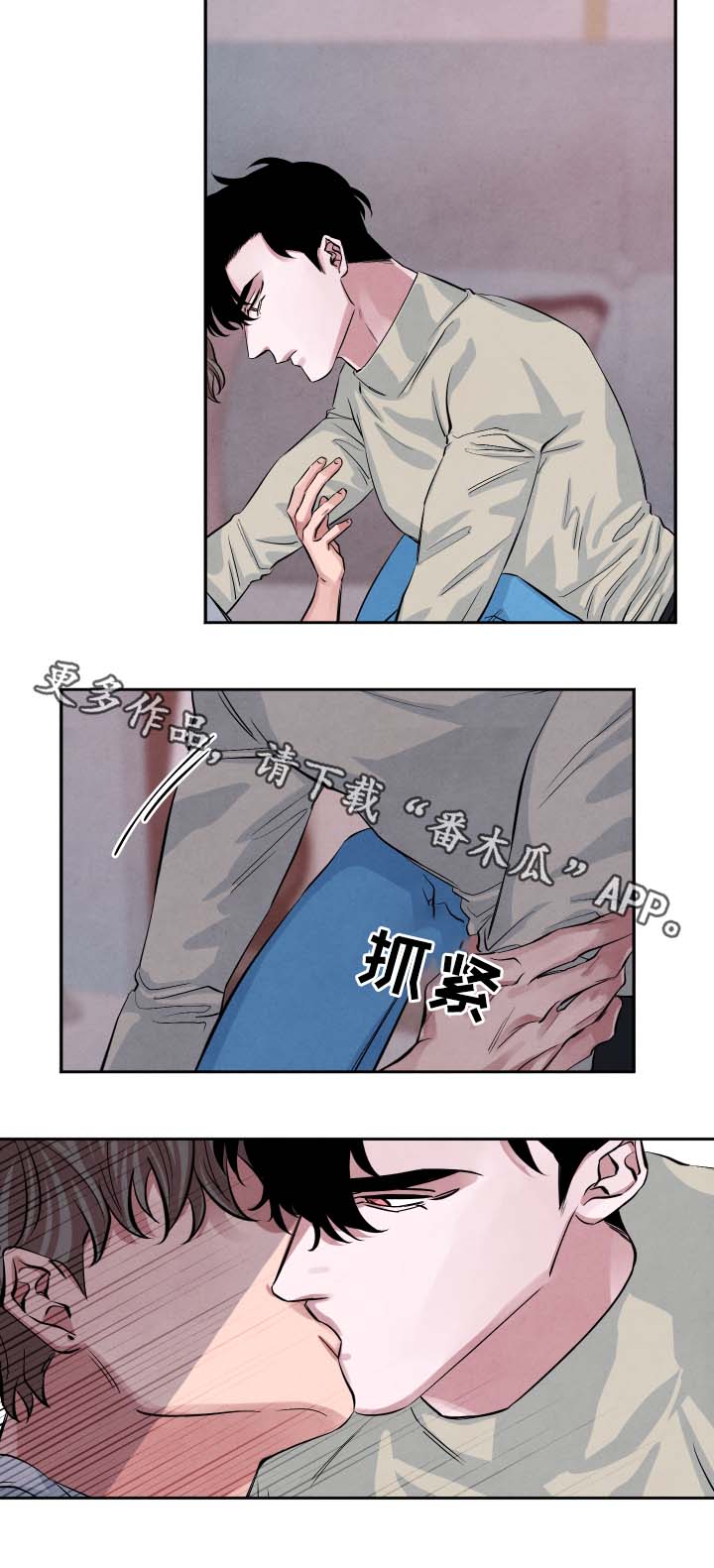 感官味道漫画,第29章：随便你2图