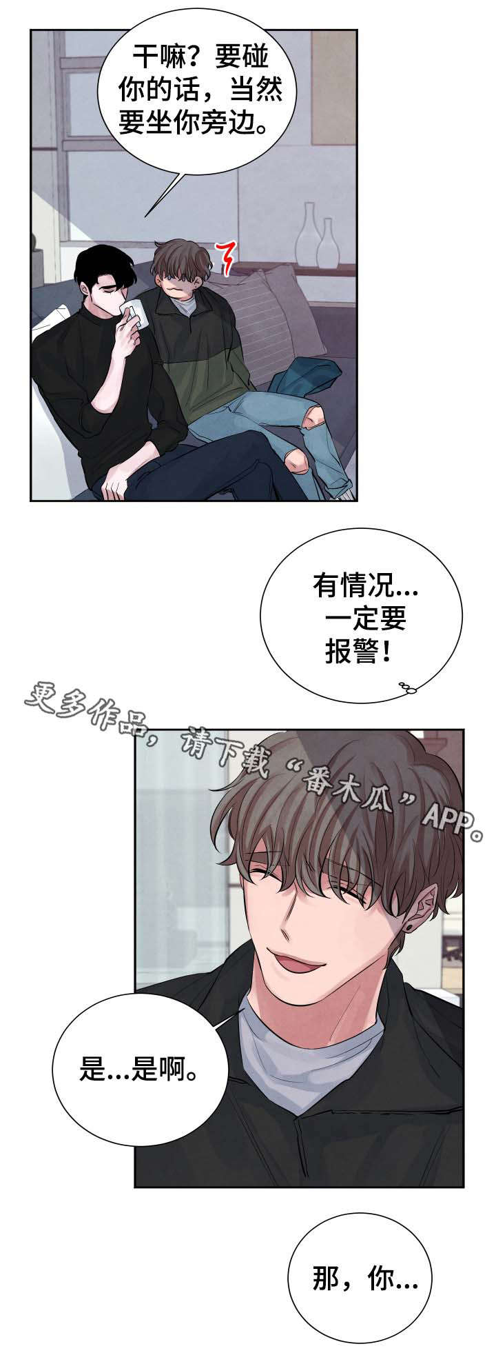 味道是哪个感官漫画,第6章：暗恋2图