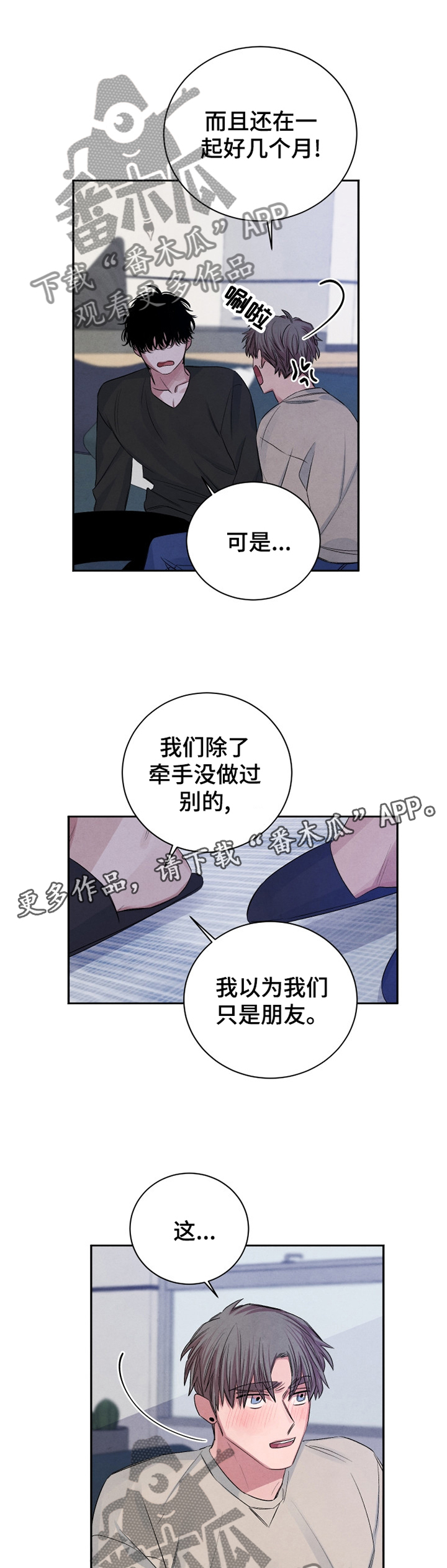 味道的感官漫画,第96章：【番外】我喜欢这样的你2图