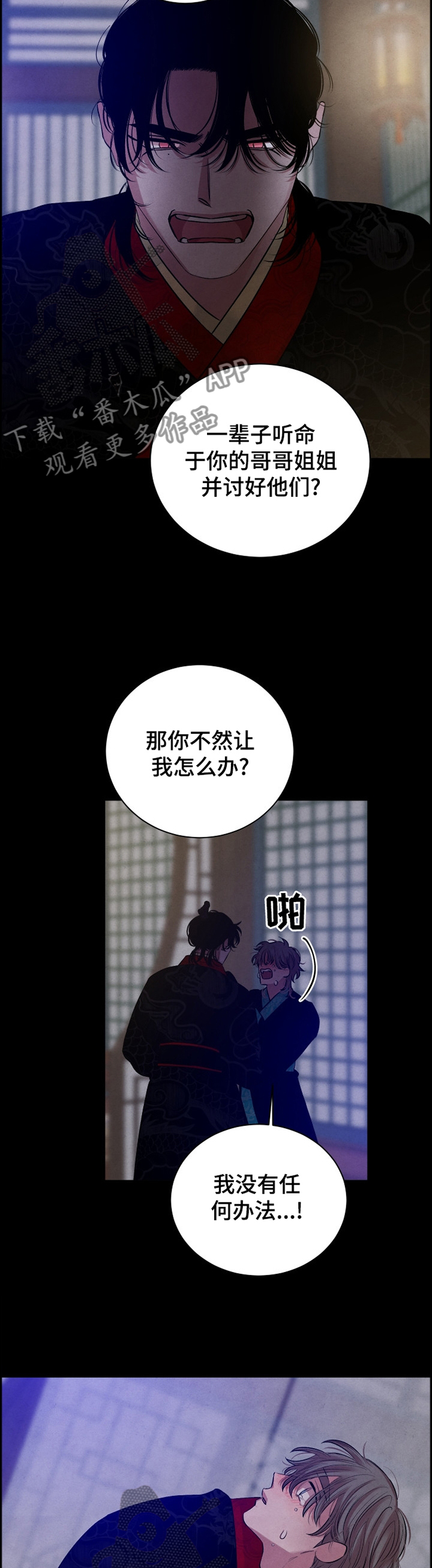 兰蔻梦魅感官催眠魅惑味道一样吗漫画,第105章：【番外】我想和你在一起2图