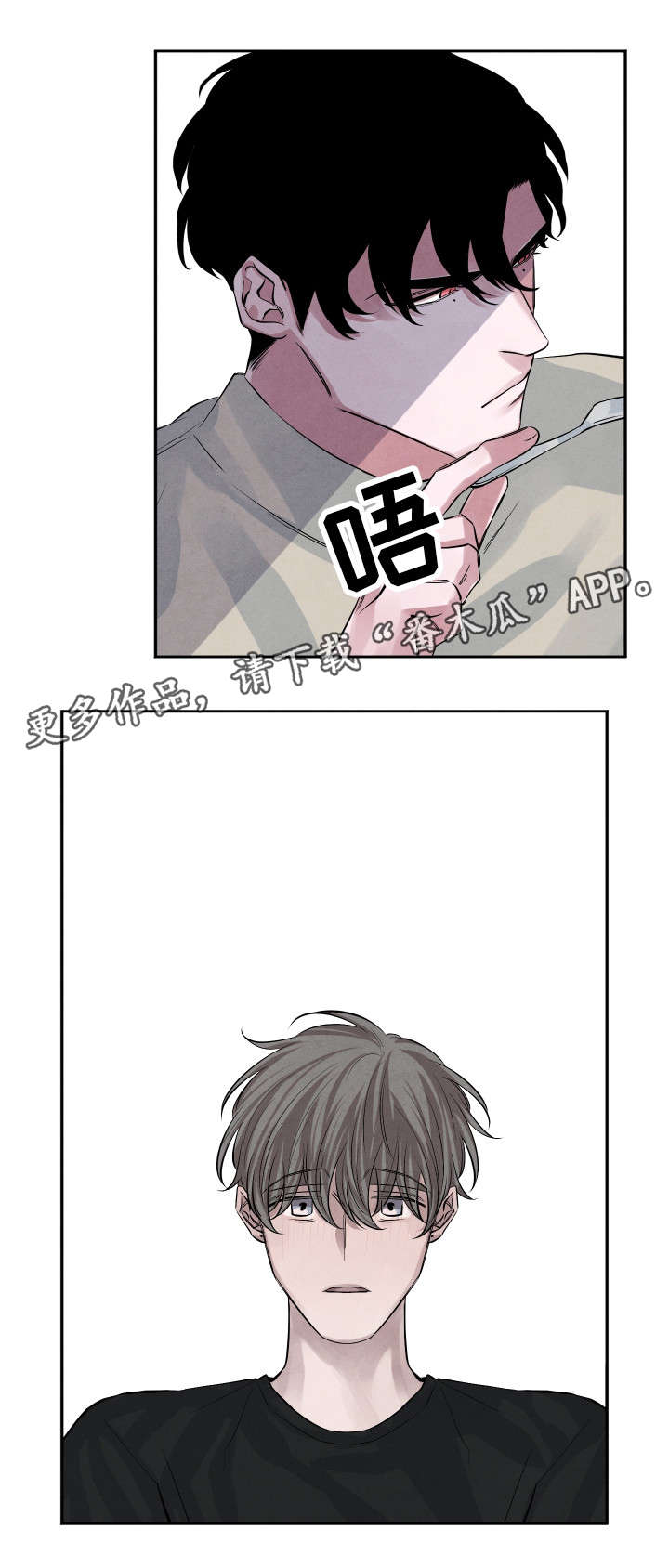 感官之水是什么味道漫画,第26章：有话对你说2图