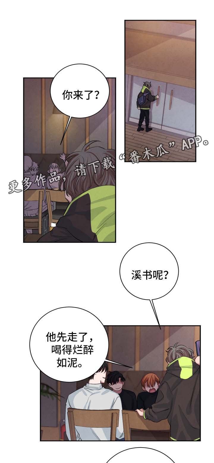 感官风味漫画,第44章：聚餐1图