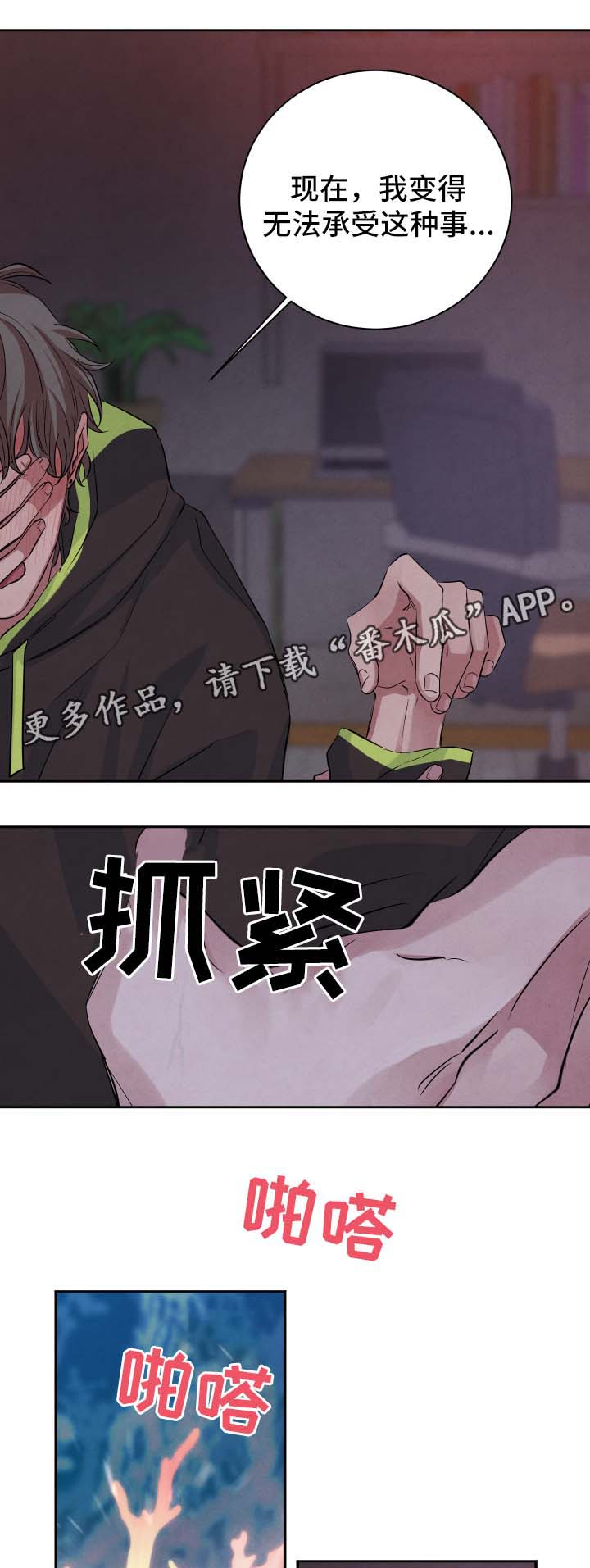 感官先生戴羽彤漫画,第46章：表忠心1图