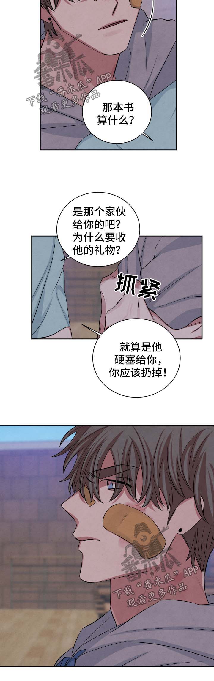 用感官辨别味道漫画,第77章：就当我们从没在一起过2图