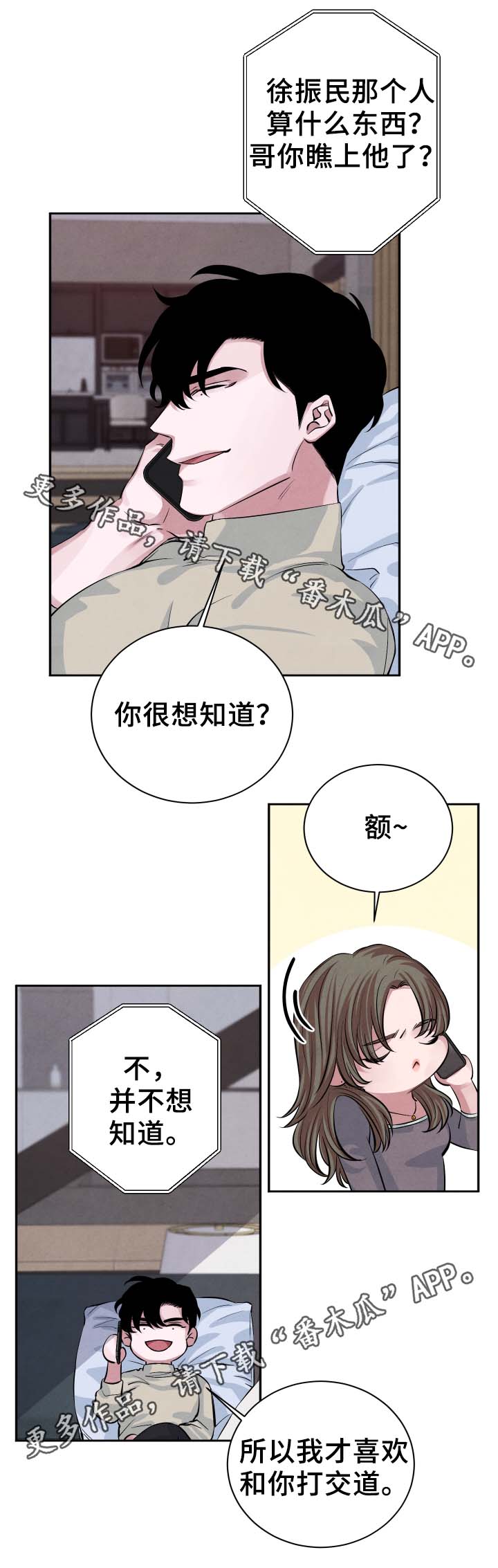 感官味道番木瓜漫画,第27章：独占欲2图