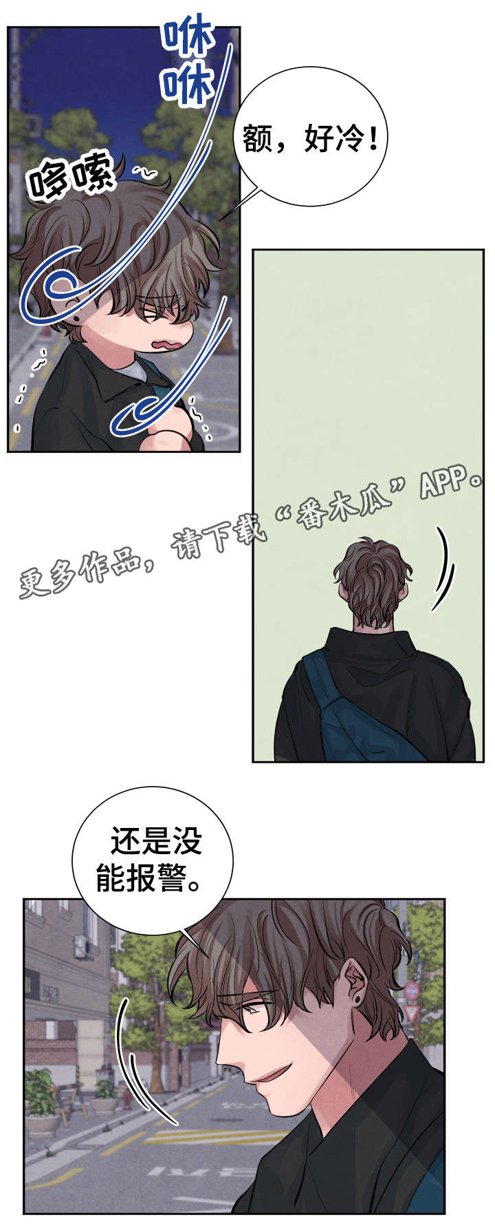 蒂普提感官之水香水什么味道漫画,第9章：害怕2图