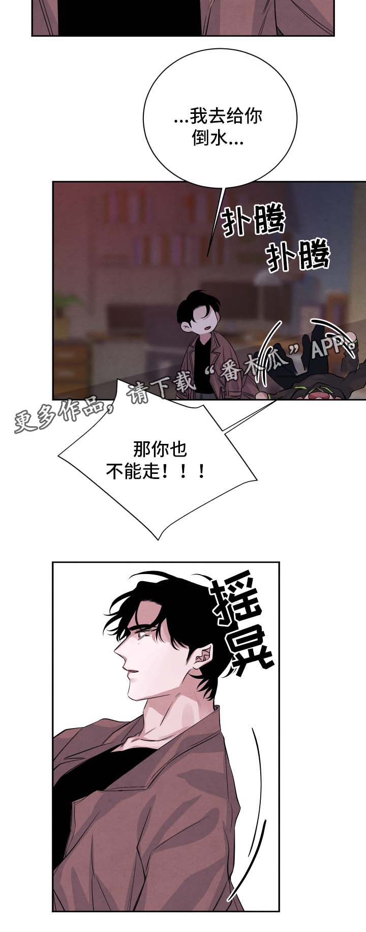 感官先生刘凤瑶漫画,第45章：欲火焚身2图