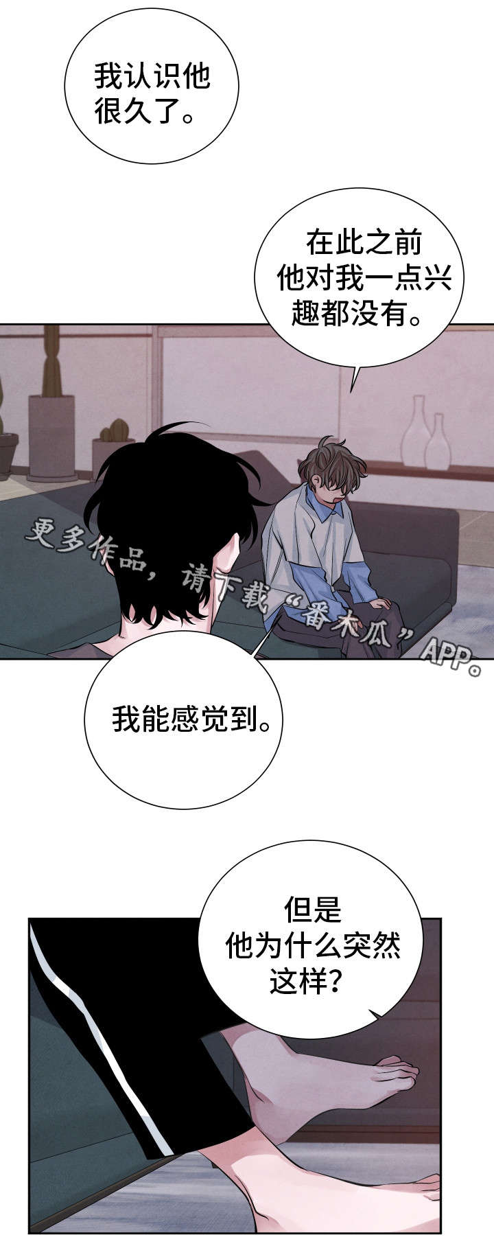 表示感官和味道的词语漫画,第22章：想法1图