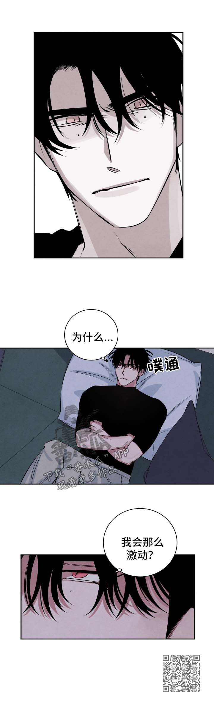 感官味道漫画,第73章：会和他说清楚1图