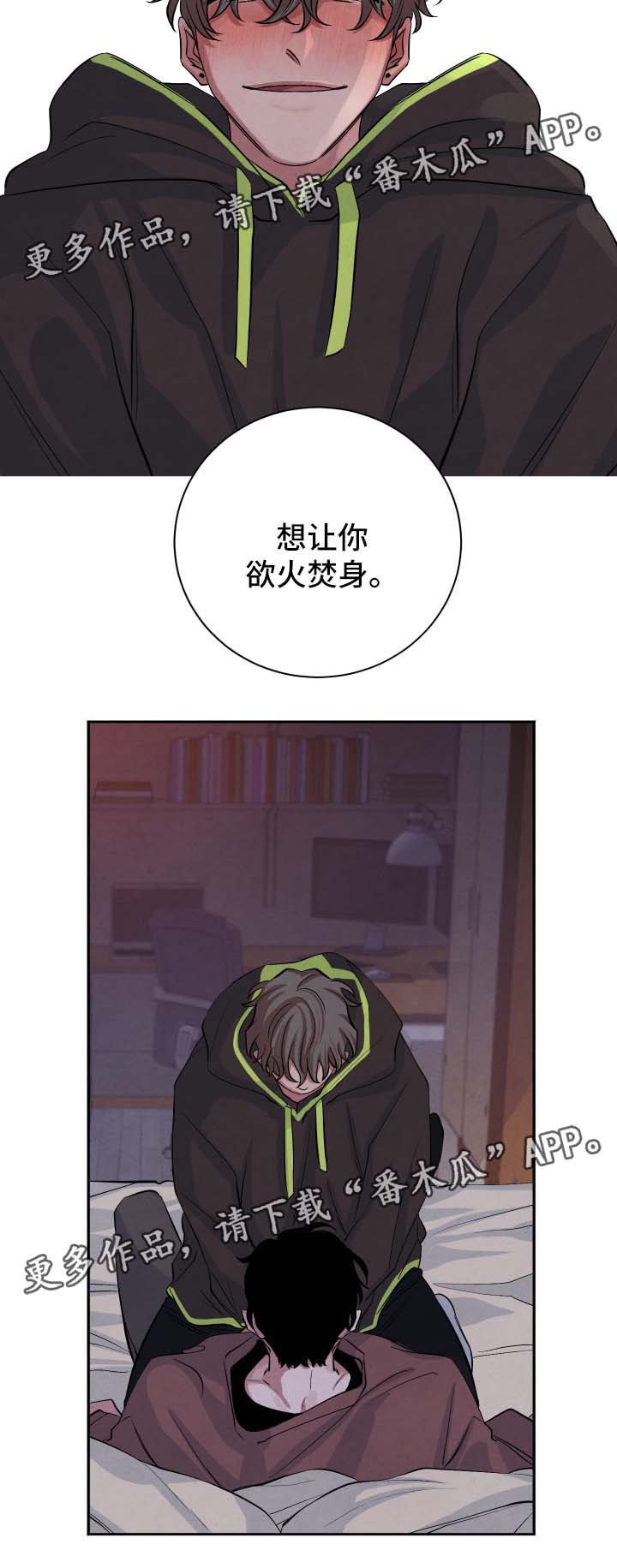 魅力味道漫画,第46章：表忠心2图