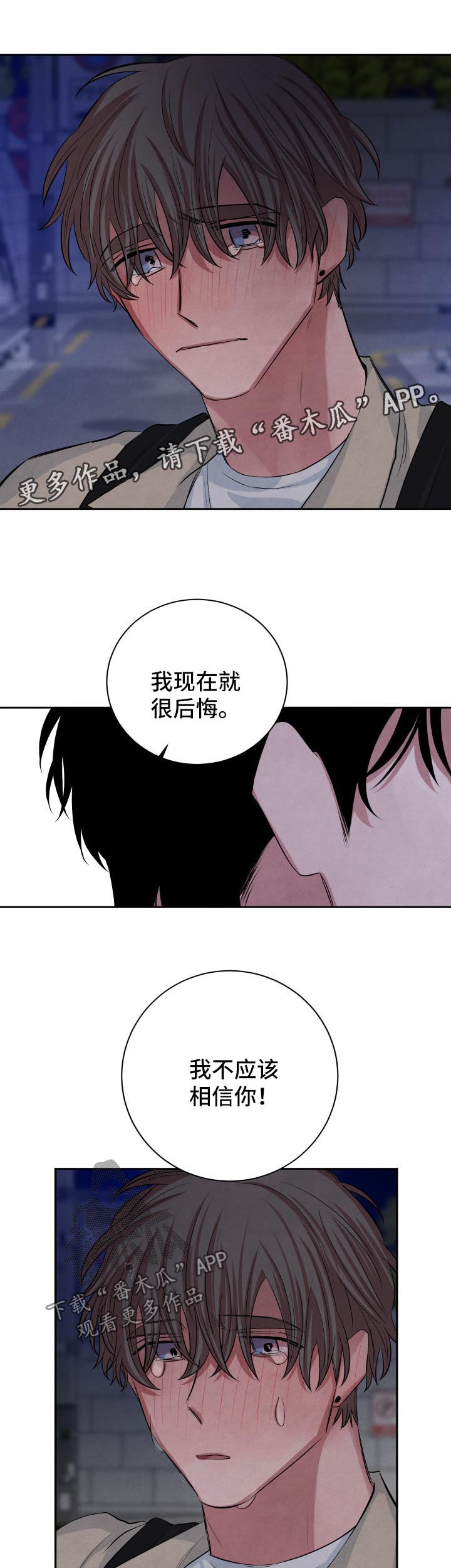 闻到味道的感官漫画,第68章：后悔2图