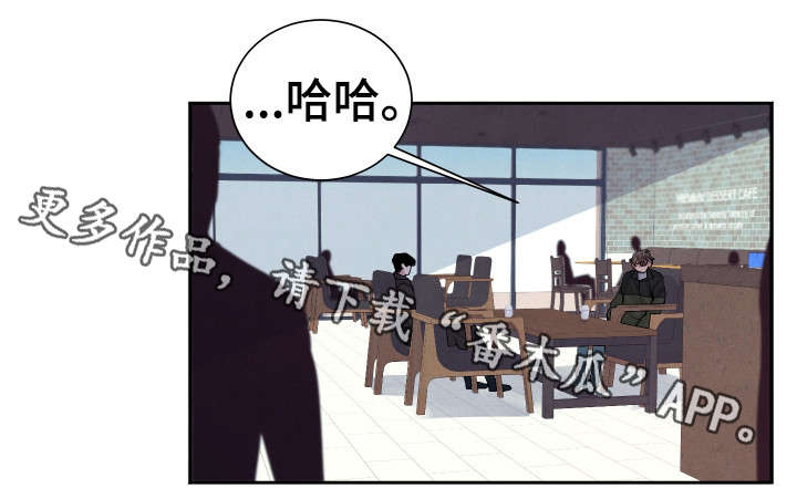 感官有啥漫画,第5章：交易1图