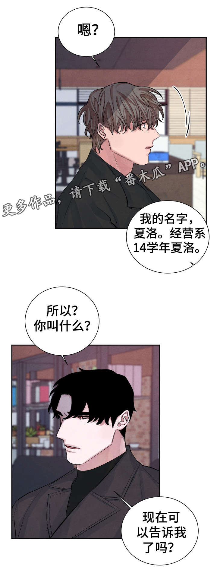 感官先生戴羽彤漫画,第4章：秘密1图