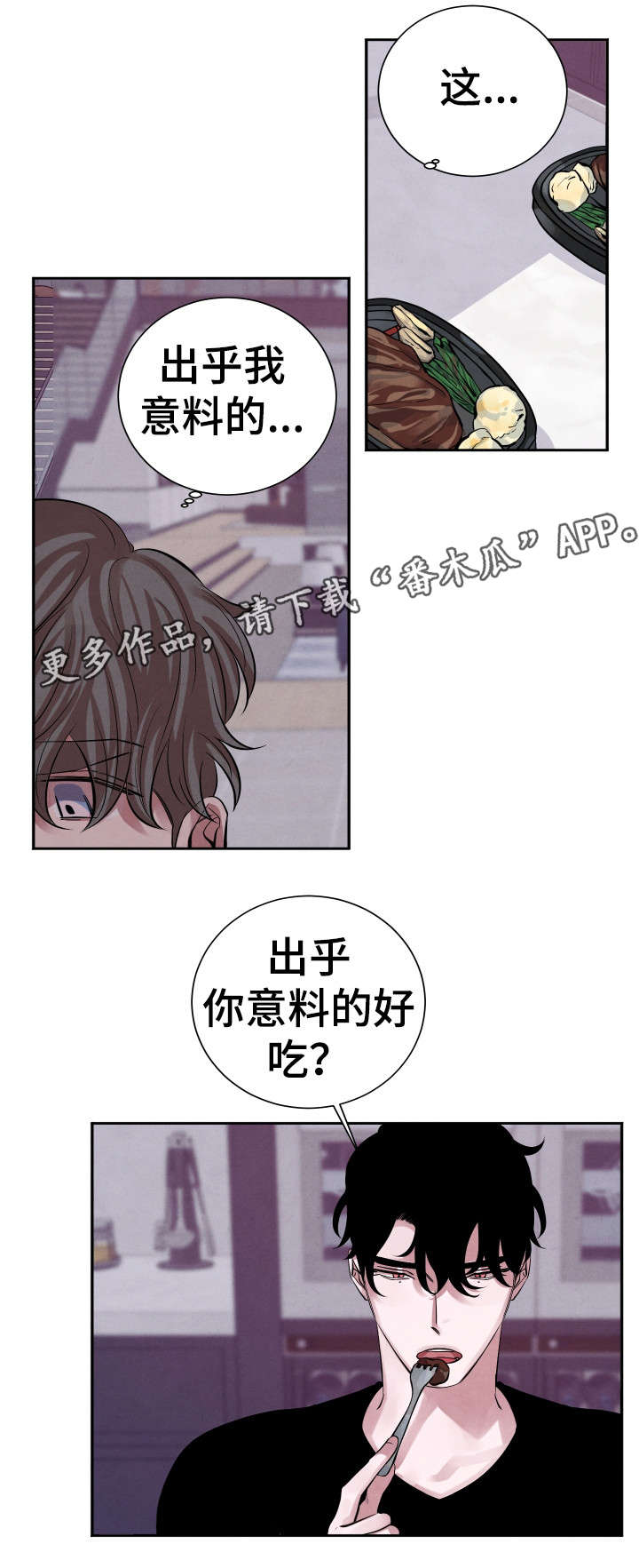 巧克力的味道感官评定漫画,第14章：晚餐1图