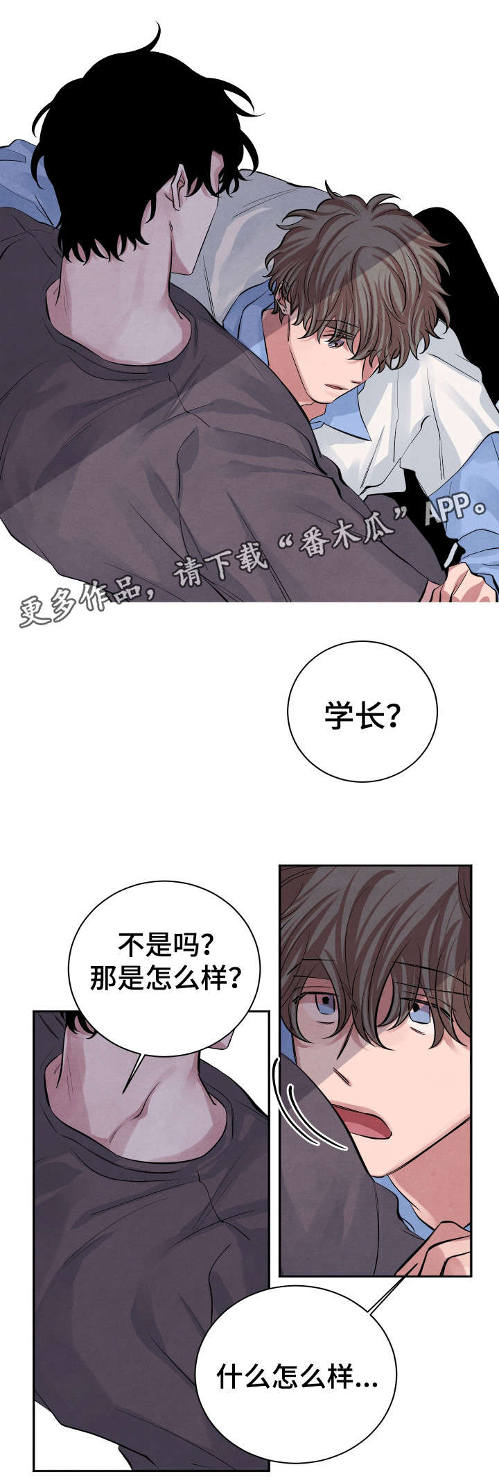 感官先生陈其楠完整版漫画,第23章：怎么样1图