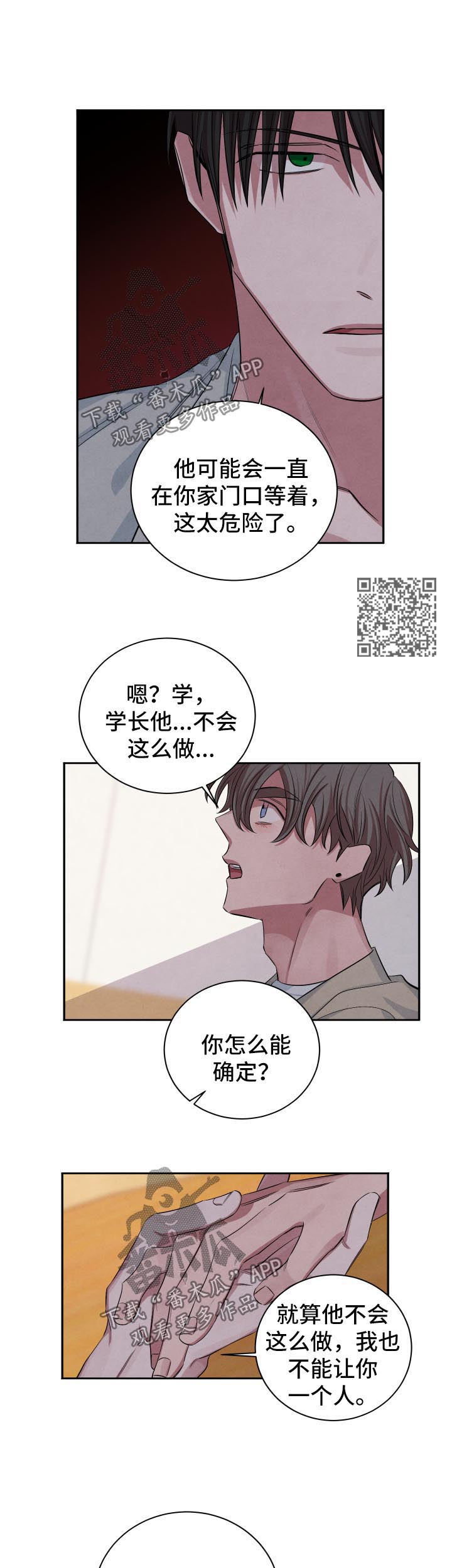 味道的感官漫画,第69章：不过床伴而已1图