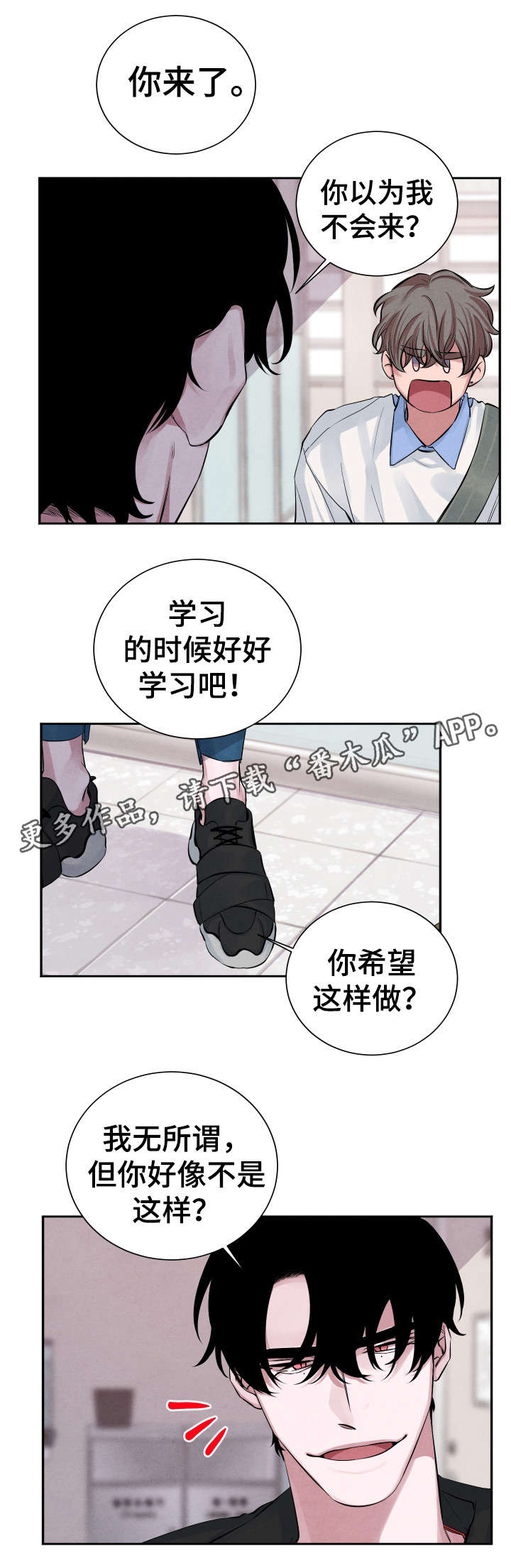 巧克力味道的感官特性漫画,第18章：吃醋2图