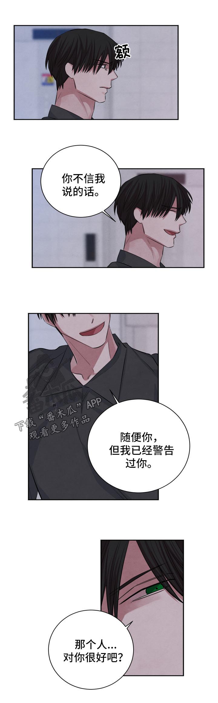 感官的味道漫画漫画,第65章：怀疑2图