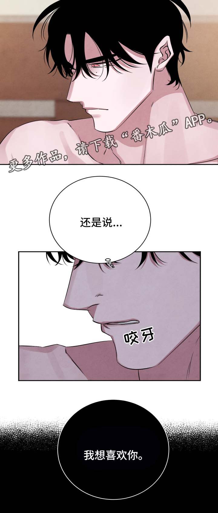 感觉味道的感受器是什么漫画,第49章：不好的预感1图