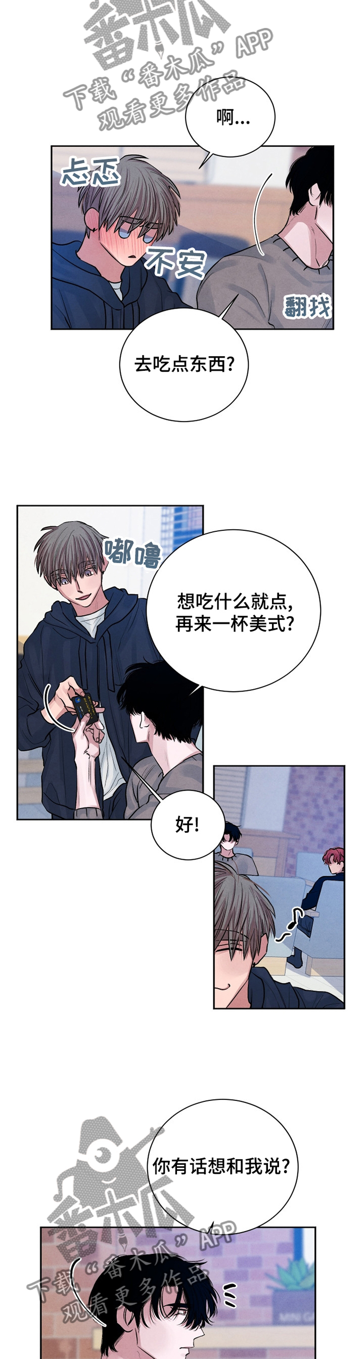 感官味觉瓶漫画,第109章：【番外】一定要幸福1图