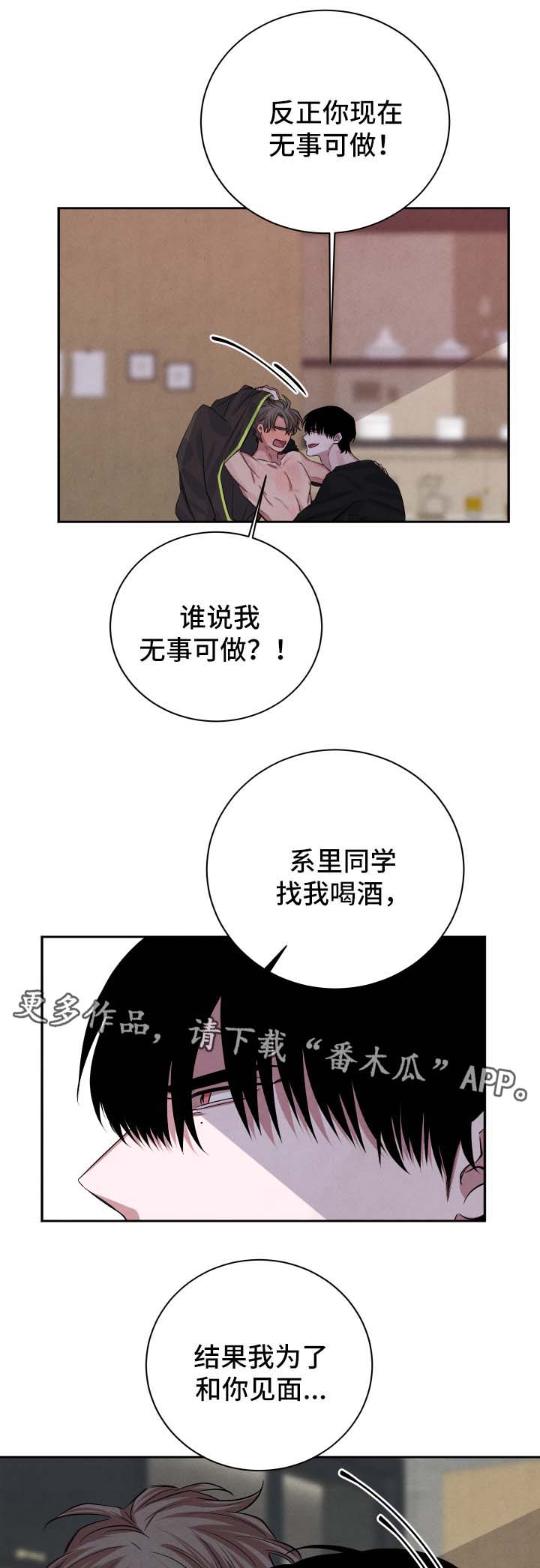 感官怎么样漫画,第41章：执拗2图