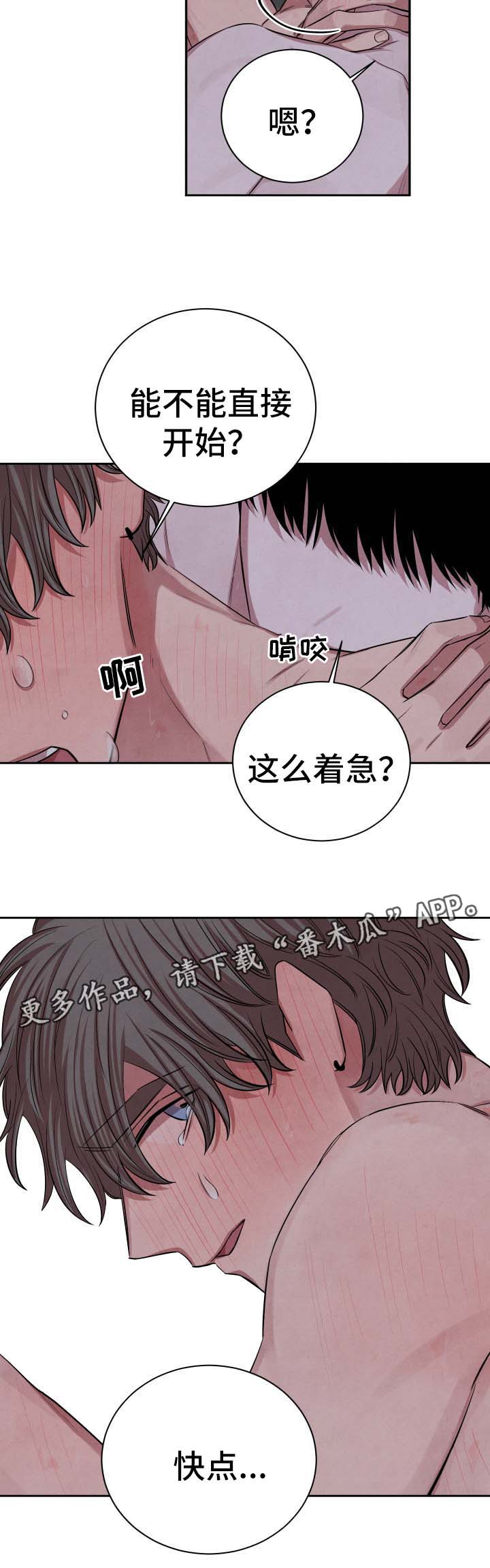 感官检验的基本味道是指漫画,第64章：不安2图