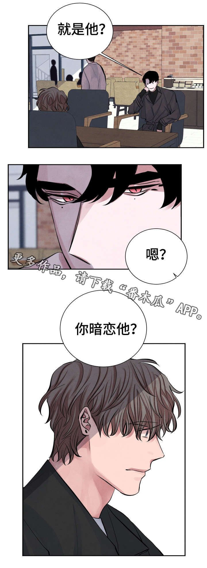 感官训练漫画,第4章：秘密2图