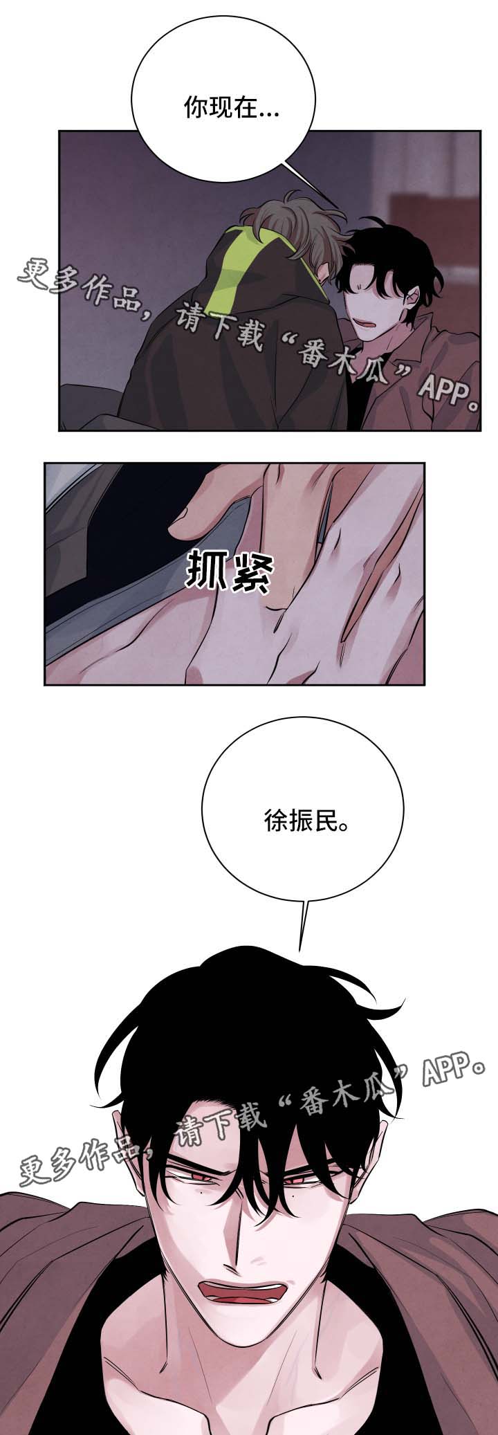 感官食物是什么漫画,第46章：表忠心1图