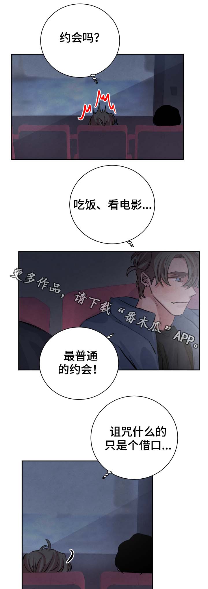 感官都有啥漫画,第34章：看电影2图