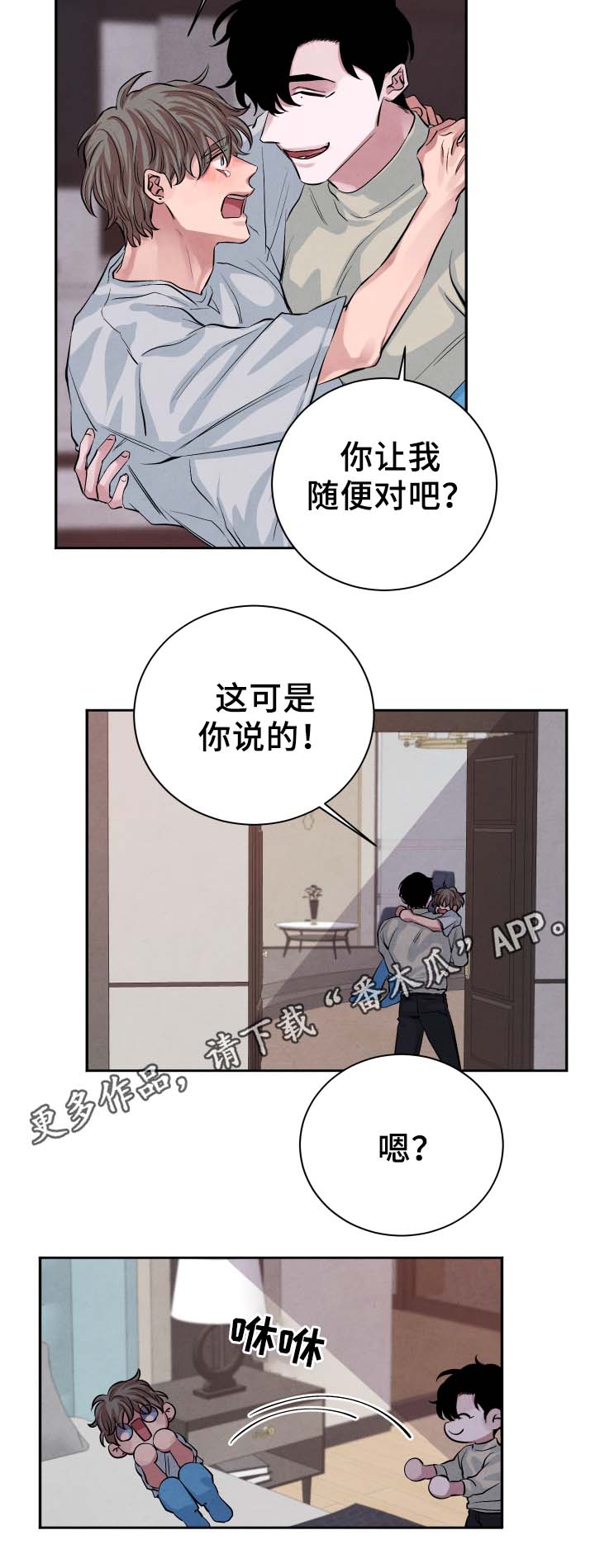 品尝食物的味道有几种感官参与漫画,第29章：随便你2图