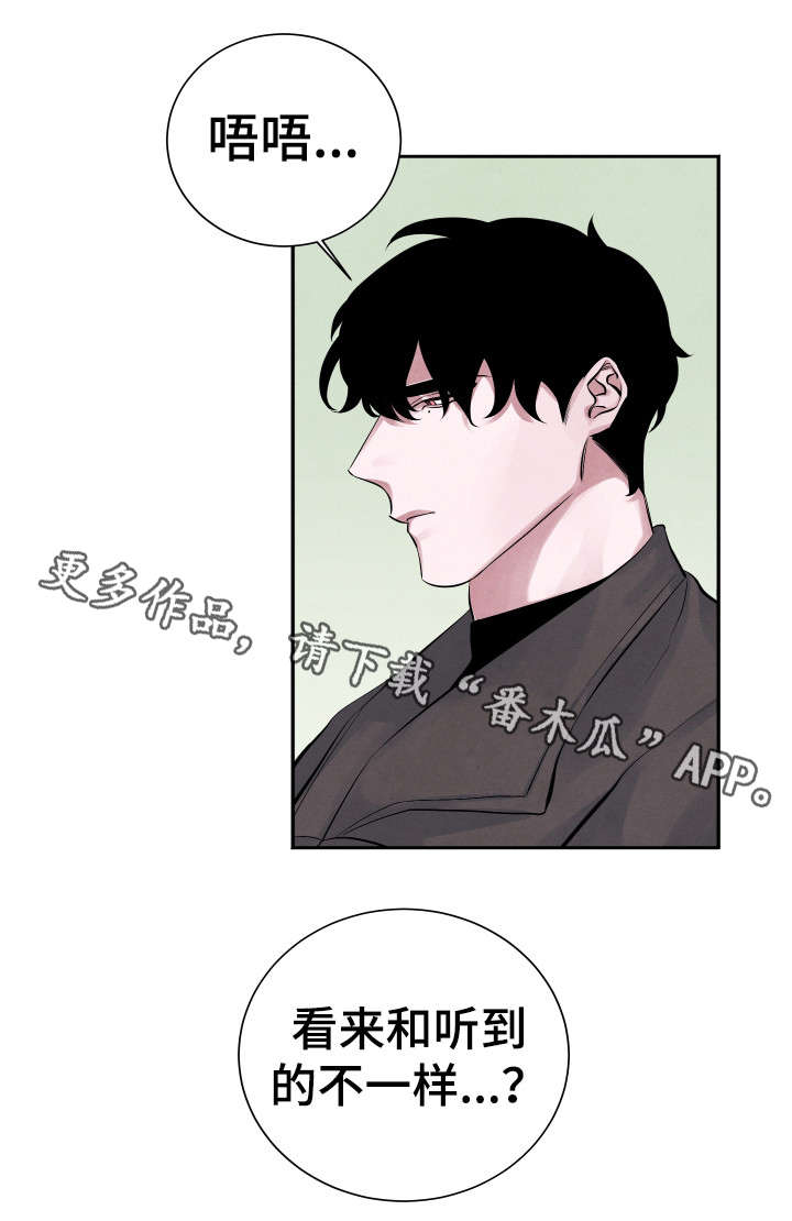 感官味觉训练漫画,第11章：传闻2图