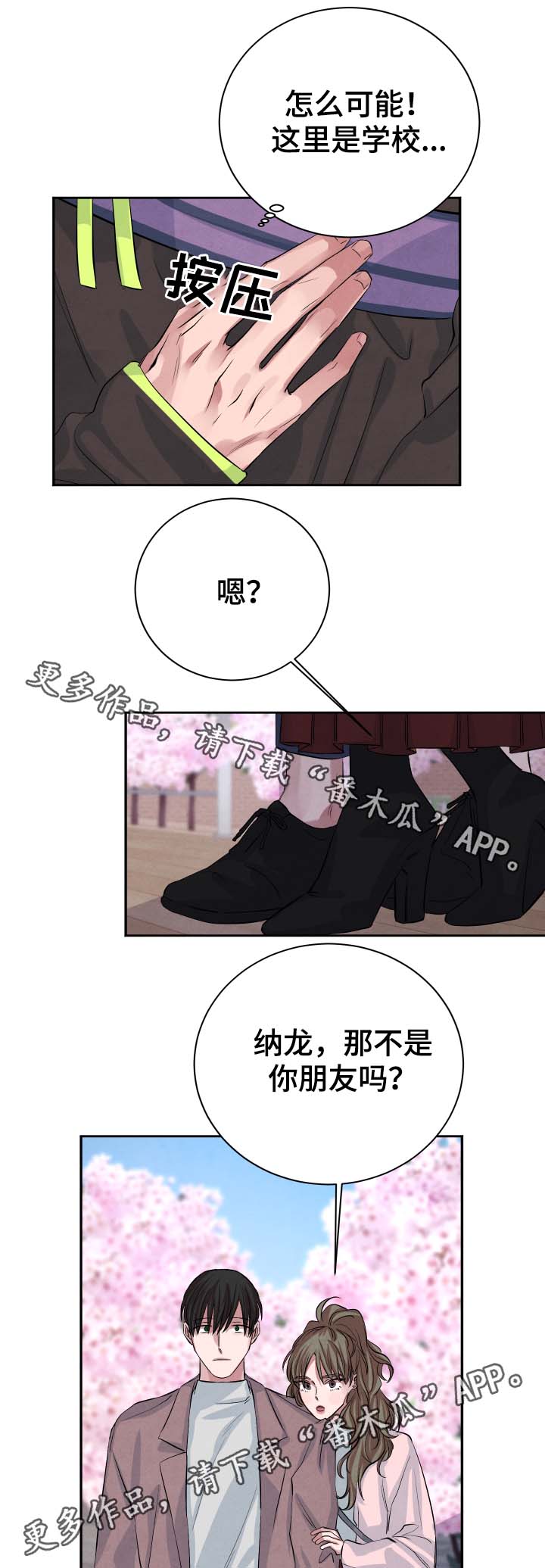 蒂普提感官之水香水什么味道漫画,第39章：樱花2图