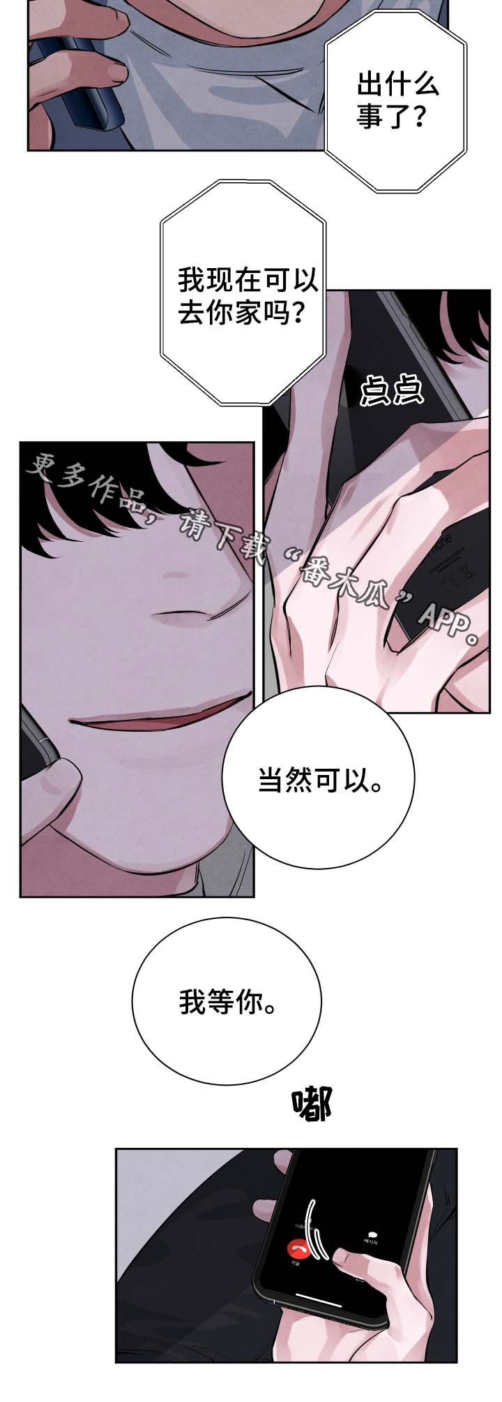 感官味道番木瓜漫画,第27章：独占欲1图