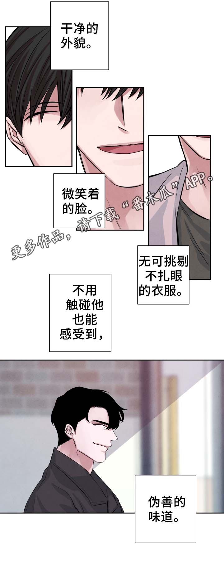 自然的味道焕发自然的感官漫画,第28章：喝一杯1图