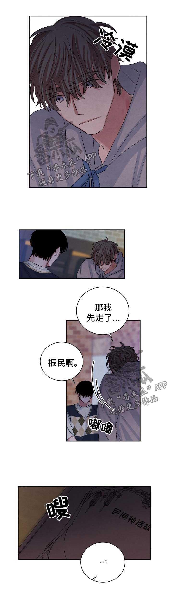 气味感官漫画,第76章：可悲的人1图