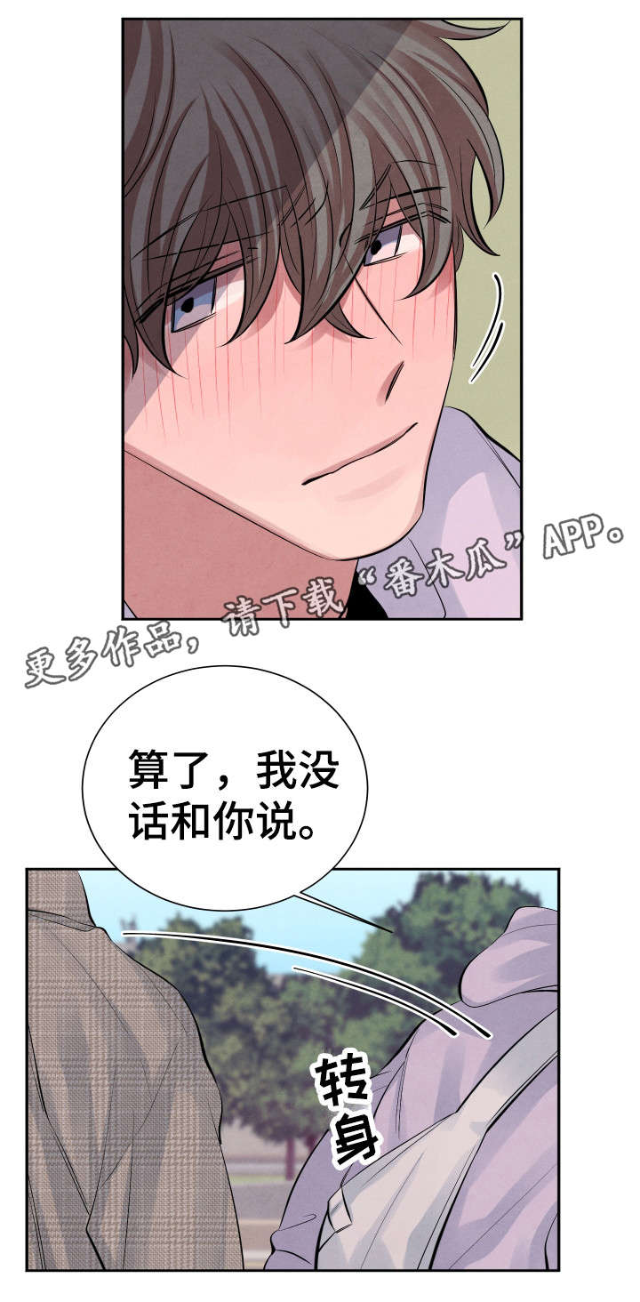 感官先生刘凤瑶漫画,第16章：误会1图