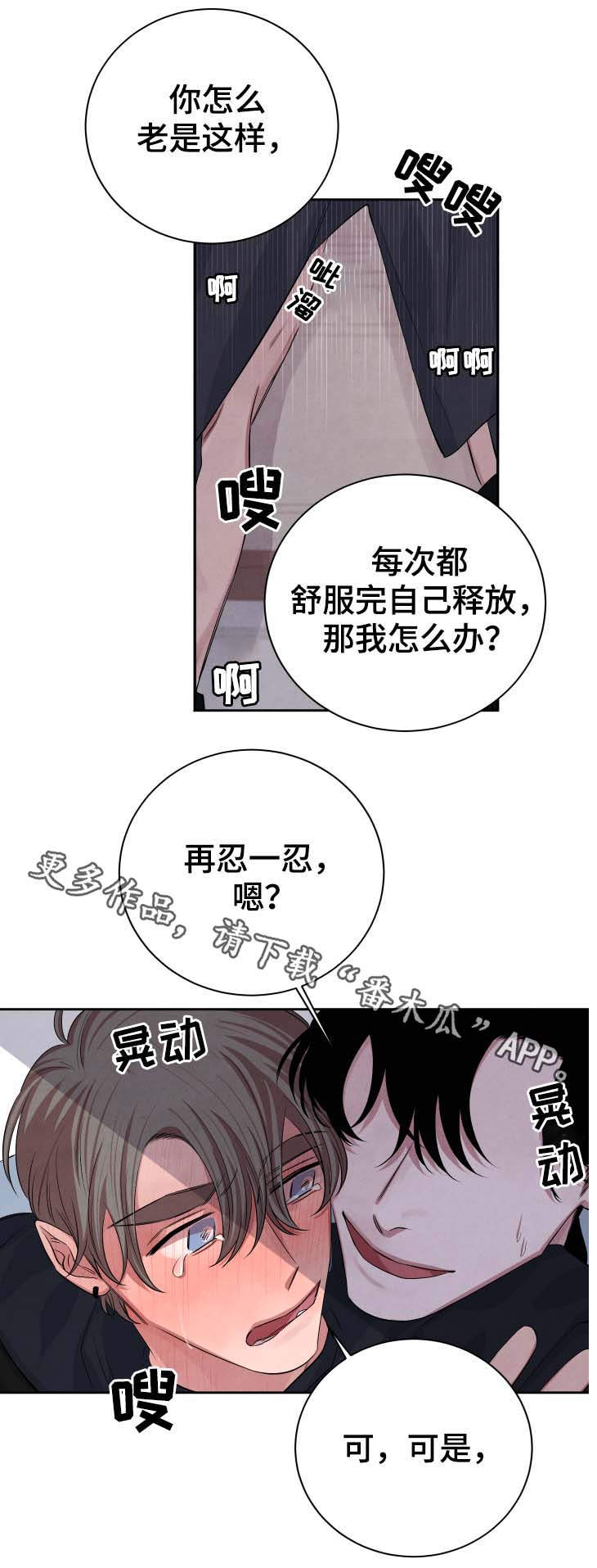 感官的味道漫画漫画,第37章：不怕受伤2图