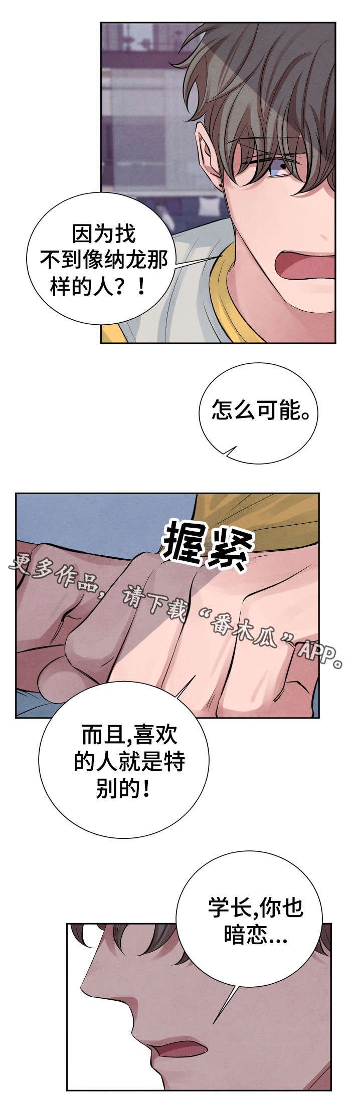 感官味道名词漫画,第13章：不好吃1图