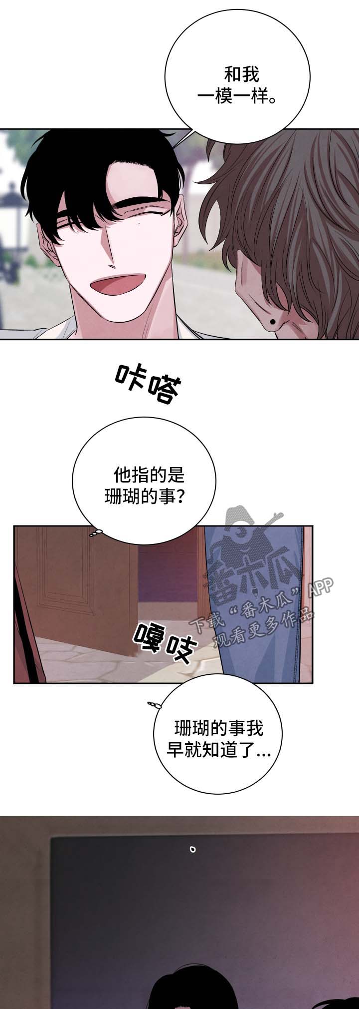 感官先生抖音最火版本漫画,第50章：见家长1图