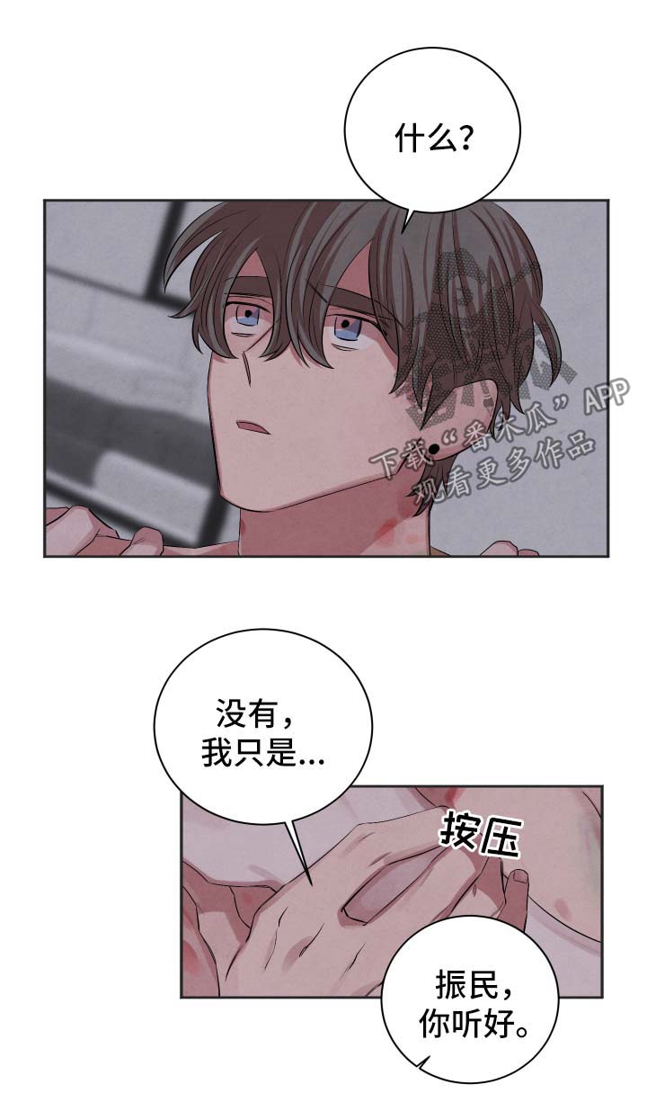 感官游乐园尝味道漫画,第73章：会和他说清楚1图