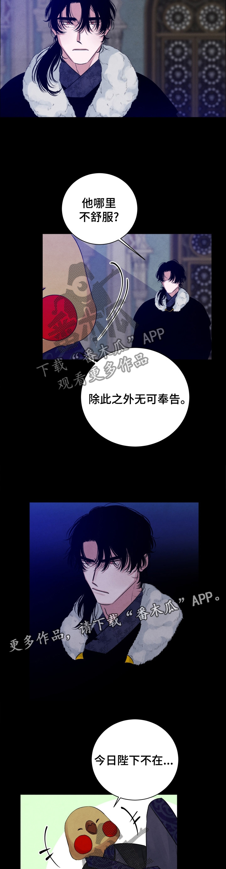 感官酸与甜漫画,第104章：【番外】阻拦2图