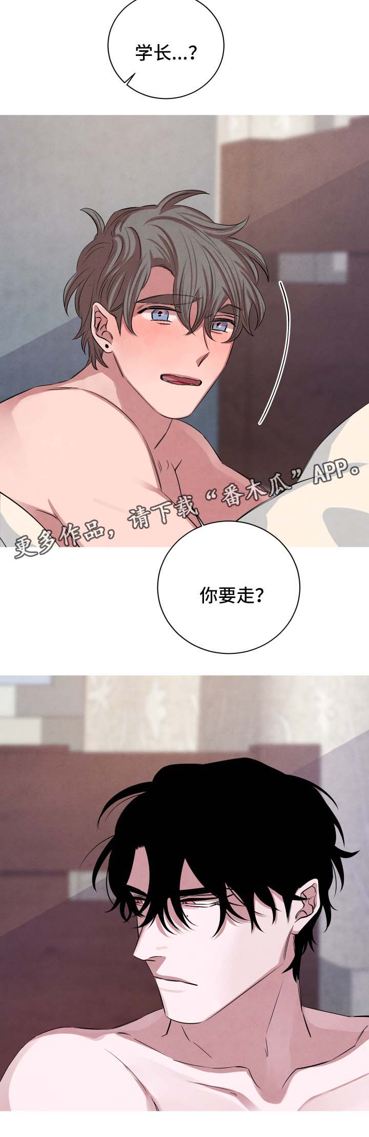 感官酸与甜漫画,第49章：不好的预感1图